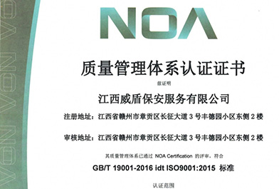 質(zhì)量管理體系認證