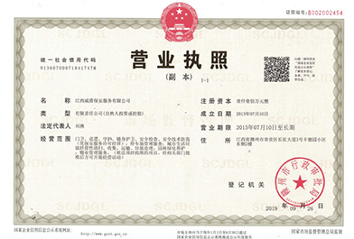 營(yíng)業(yè)執照